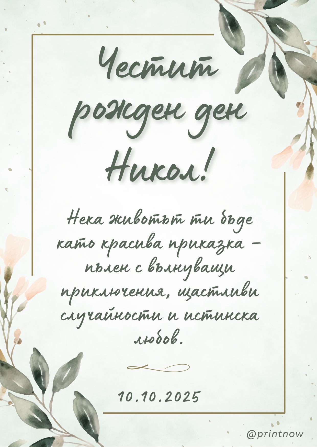 Персонализирана картичка за рожден ден 01