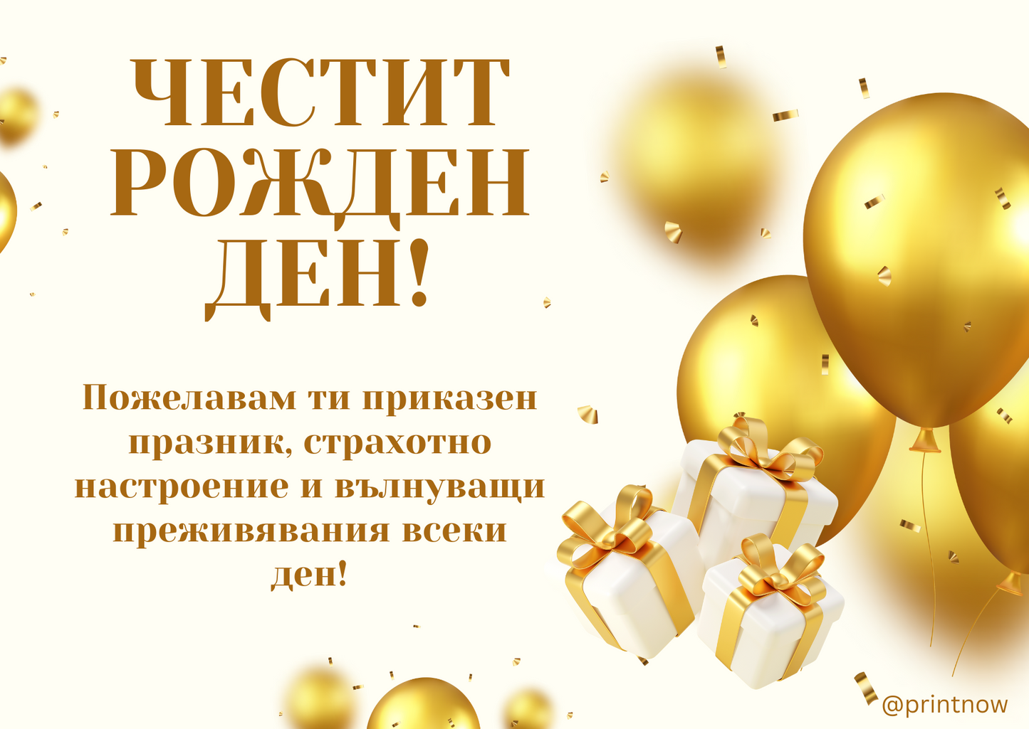 Персонализирана картичка за рожден ден 02