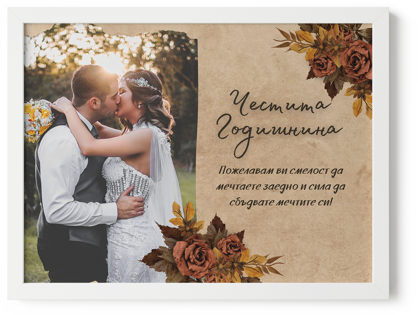 Персонализиран колаж със снимка – "Честита годишнина" с послание