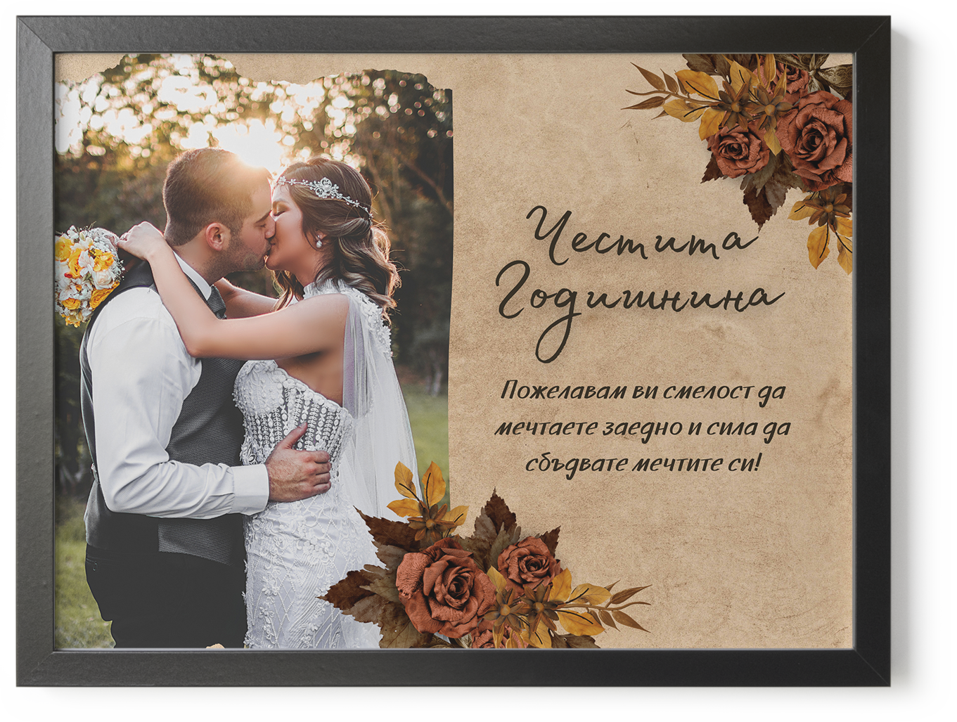 Персонализиран колаж със снимка – "Честита годишнина" с послание