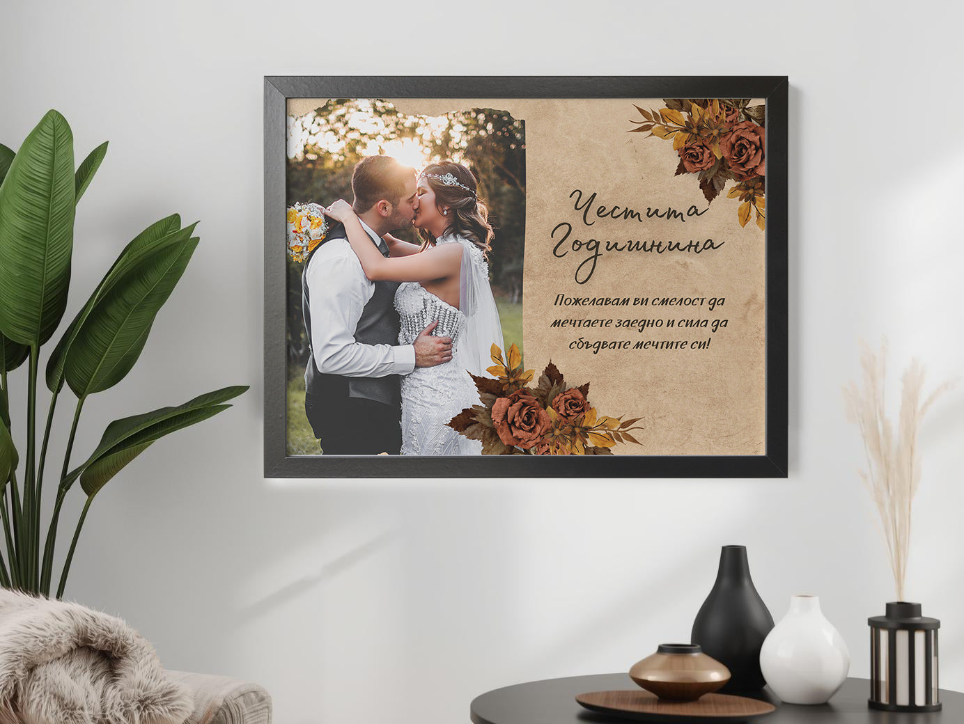 Персонализиран колаж със снимка – "Честита годишнина" с послание