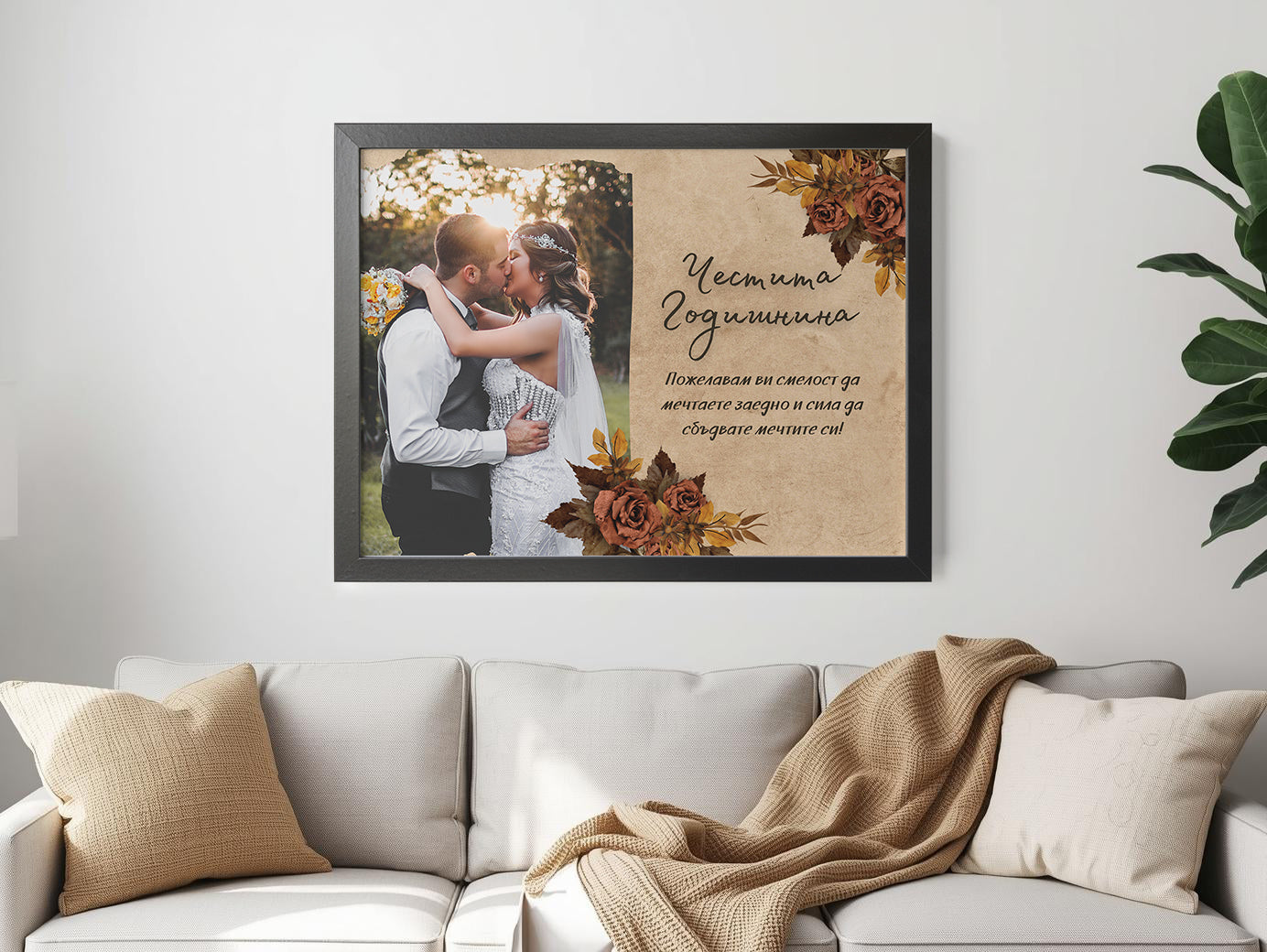 Персонализиран колаж със снимка – "Честита годишнина" с послание